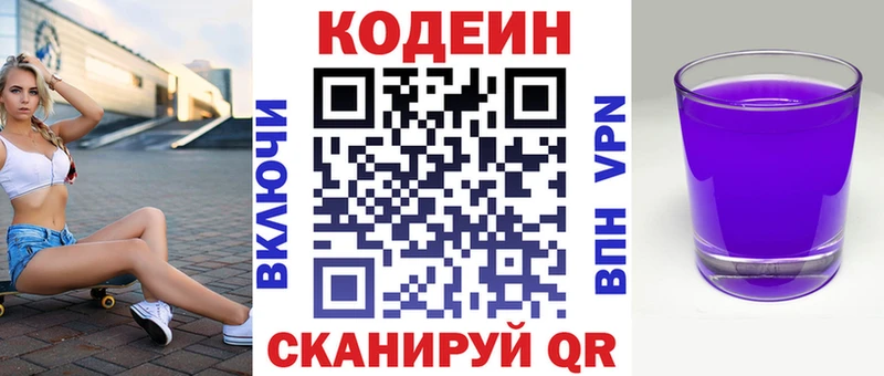 Codein Purple Drank  Купить  Кузнецк 